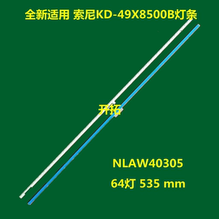全新适用 索尼KD-49X8500B灯条61.P2S02G001 14502D NLAW40305