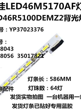 全新 康佳LED46E51AW LED46M5170AF LED46R5100DEMZ2电视灯条
