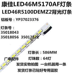 全新 康佳LED46E51AW LED46M5170AF LED46R5100DEMZ2电视灯条