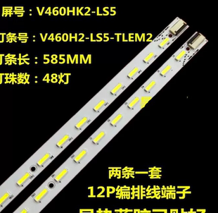 适用于海尔 LE46A700K灯条  配屏LTA460HQ18 V460HK2-LS5