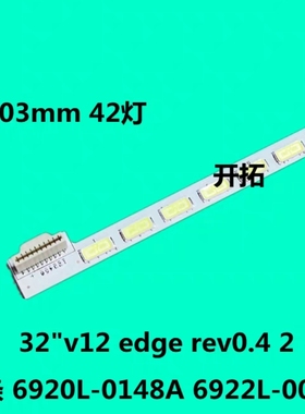 适用 创维32E82RE索尼KLV-32EX355灯条6920L-0148A6922L-0010A