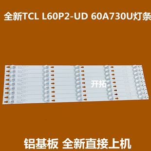 60A730U灯条60HR330M05A0 HR01J 适用 LB6005 L60P2