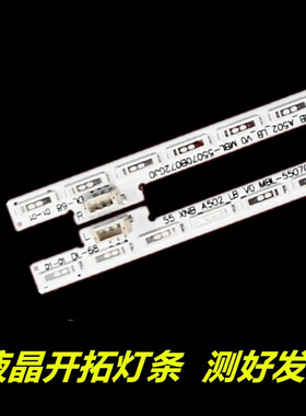 适用于 55PUF6850/T3灯条55 XNB-A502-LB-V0 MBL-55070B072GJ0背