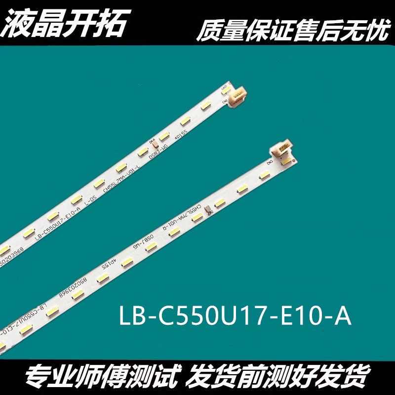 适用 长虹55Q5E 55D7C灯条LB-C550U17-E10-A 曲面背光灯