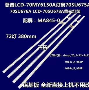 70SU678A全新背光灯条 70SU676ALCD 夏普4T C70CKK3X灯条70SU675A
