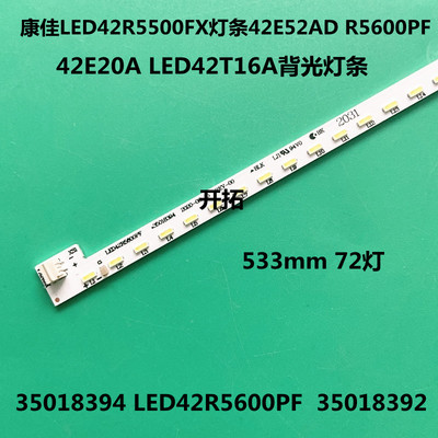 适用康佳LED42R5500FX灯条42E5