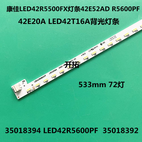 适用康佳LED42R5500FX灯条42E5
