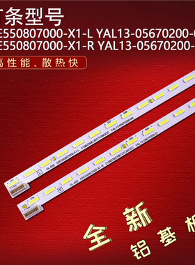 适用暴风电视55X5 55R6灯条02E550807000-X1-L/R YAL13-05670200-