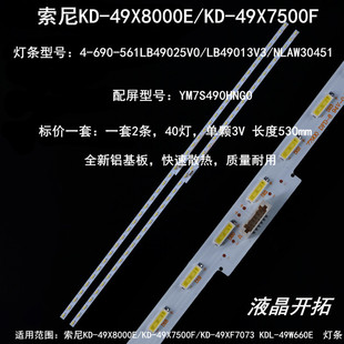 适用索尼 KD-49X8500F KD-49FX8596灯条LB49013 25屏YM7S490HNG0
