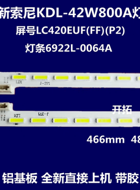 适用索尼KDL-42W800A KDL-42W804A KDL-42W805A灯条NLAC30218L/R