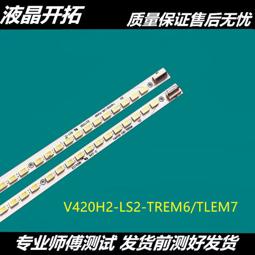 适用于创维42E65SG灯条42E65SE灯条42E300E背光V420H2-LS2 GX2