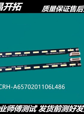 适用于 创维65E91RD-K/p灯条配屏REL650F0 LD0-005 一对 66灯