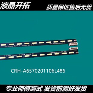 适用于 创维65E91RD-K/p灯条配屏REL650F0 LD0-005 一对 66灯