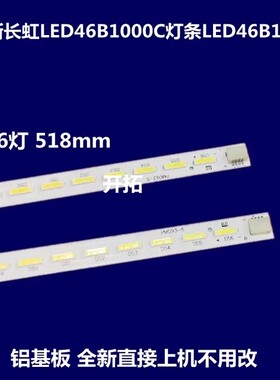 长虹LED46B1000C灯条 全新CHGD46LB07/8-LED7 LED46B1080背光灯条