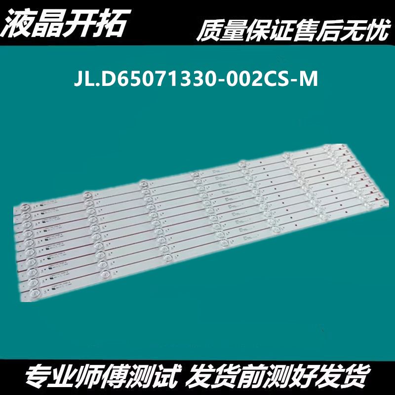 欧宝丽65X99灯条长虹65Z7G灯条JL.D65071330-002CS-M-V02背光灯