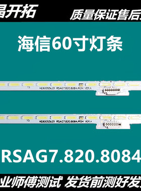 全新海信LED60U7A HZ60U7A 灯条RSAG7.820.8084 LT-1186514-01-01