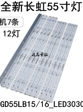 全新CHGD55LB15 CHGD55LB16-LED3030 长虹LED55C2000I /2080I灯条