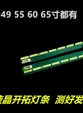 适用LG55寸灯条55UH610 UH615 55UF680T 55LF630 55UF645 55LX761