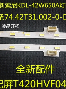 适用*SONY 42'' W0501109B0 KDL-42W706B 42W650A 42W670A 40灯