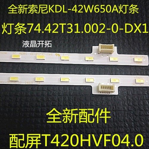 适用*SONY 42'' W0501109B0 KDL-42W706B 42W650A 42W670A 40灯