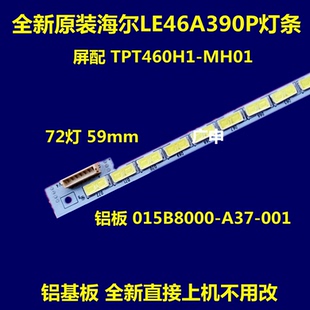 10灯条015B8000B080036840 B08 适用全新海尔LE46A390P灯条V 6840