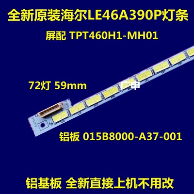 海尔LE46A390P灯条V-6840-B08-