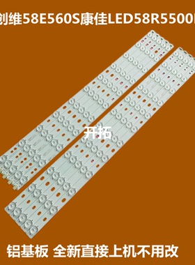 适用海尔LD58U3000灯条V580H1-LD6-TRDC2 TLDC2 配屏V580HK1-LD6