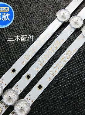 先科LED32HD590 灯条MS-L1435 V2 2016-9-20 32 一套3x6