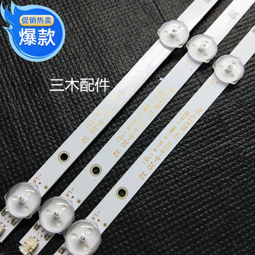 先科LED32HD590 灯条MS-L1435 V2 2016-9-20 32 一套3x6