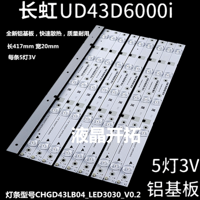 适用 全新 长虹UD43D6000I液晶CHGD43LB04_LED3030_V0.2背光 灯条