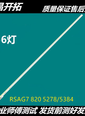 适用新海信LED42K190 42EC630JD LED42EC310D灯条RSAG7.820.5278