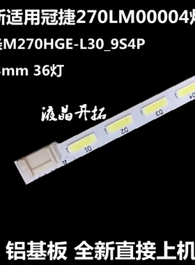 适用冠捷e2778vg灯条液晶电视灯条