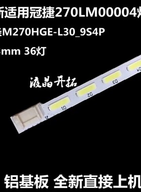 冠捷e2778vg灯条液晶电视灯条