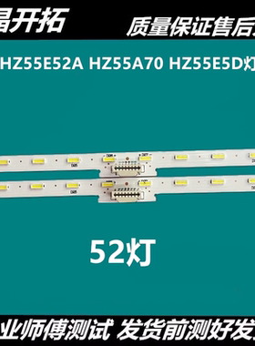 适用HZ55E52A HZ55A70 HZ55E5D H55E75A/72A HZ55U7A HZ55E8A灯条