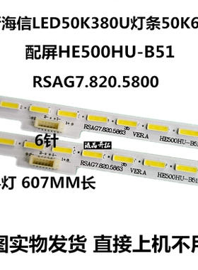 适用 全新海信LED50L288 LED50EC510N LED50H150Y灯条HE500HF-E01