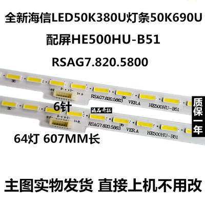 全新海信LED50EC510N灯条RSAG7.820.5800VER.A屏HE500HF-E01/S2G1