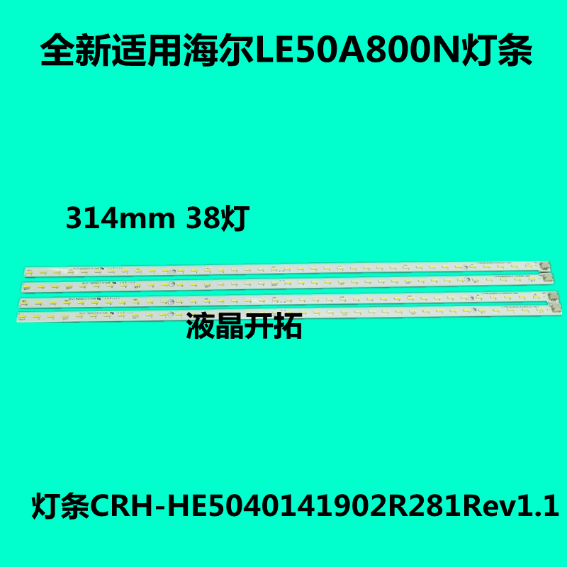 全新适用海尔LE50A800N液晶灯条CRH-HE5040141902R281Rev1.1背光