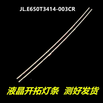 适用 海信LED65M5600UC HZ65A66灯条LED65EC780UC LBM650M2803-CR