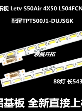 适用 乐视 X50 Air/ S50 Air灯条 XNB500R XNB500L屏TPT500DK