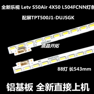 适用 乐视 X50 Air/ S50 Air灯条 XNB500R XNB500L屏TPT500DK