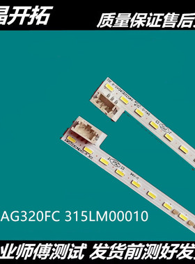适用 AOC曲面 AG320FC 315LM00010 灯条 AMS320EUNDAS-R/L全新