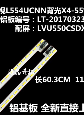 适用   乐视L554UCNN/CMN乐视超X4-55液晶电视灯条67-X455HS-0HA