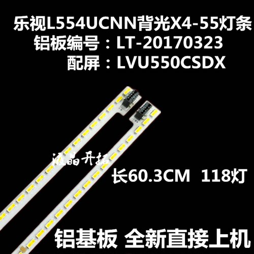 适用   乐视L554UCNN/CMN乐视超X4-55液晶电视灯条67-X455HS-0HA