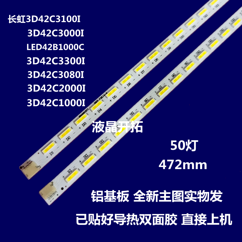 全新原装长虹3D42C2000I LED42C3000 42C3080I灯条LED42B3100iC 电子元器件市场 显示屏/LCD液晶屏/LED屏/TFT屏 原图主图