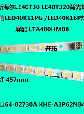 海信LED40K16P LED40K11P LED40K16X3D灯条LJ64-02730A  一套灯条
