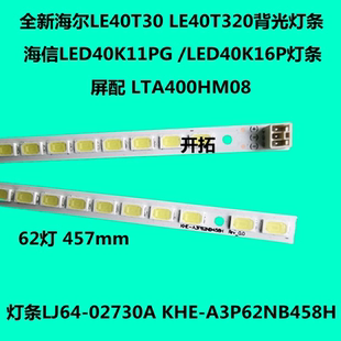 长虹3DTV40880ix LED40760X iTV40830DEX液晶灯条LTA400HM08背光