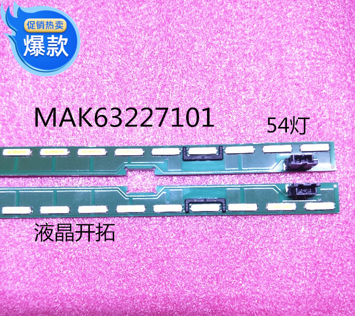 适用LG55寸灯条  MAK63227101  lg lnnotek y15 55inch fhd 8520