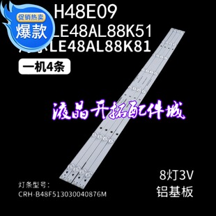 适用 全新海尔LE48AL88K81/K51 H48E09灯条CRH-B48F513030040876M