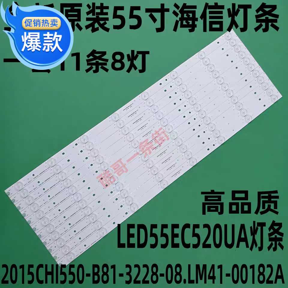 海信LED55EC520UA灯条2015CHI550-B81-3228-08.LM41-00182A
