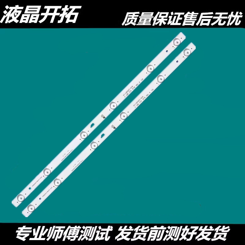 先锋LED-32B750灯条PB08D55